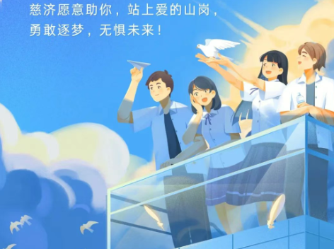 2025慈济新芽奖助学金等你来申请！